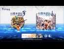 幻水リマスターを待ち望んでたアラサー関西人＃1