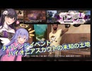 【Fallout76】チャレンジイベント パイオニアスカウトの未知の土地【COEIROINK実況】