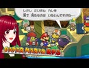 【ペーパーマリオRPG】#24 ペラペラマリオと財宝を探す大冒険