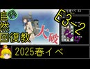 【6.E3ギミックまつり】自然回復教が行く「北海道防衛作戦」【丙参考・資源縛り】