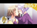 【実況】＃057：夢見師 初見実況プレイ Season2 【第二章】