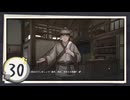 実況 ◇ 飢えた子羊 ◇ 第30幕