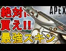 史上最強のバトルパススキン【ブラスボルター】が神過ぎる！絶対手に入れないとヤバい！【再販】【コレクションイベント】【リアクティブスキン】【リーク】【APEX LEGENDS/エーペックスレジェンズ】