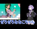 第5回ソロ実況祭ぜろぜろななこちゃん
