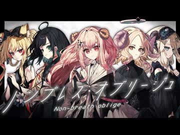 【#歌コレ2025春グループ】ノンブレス・オブリージュ - ピノキオピー / covered by むかいせな イライザ・フランプトン 8 伝輝うなき 夢深める 【せなぷと8うなめる】