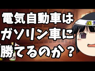 電気自動車はアリなのか？今後負担にならないのか？