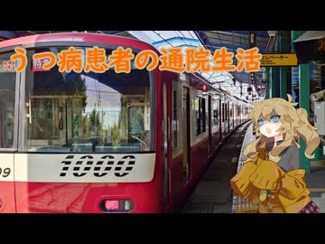 うつ病患者の通院生活8日目