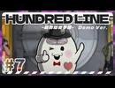 【実況/ネタばれ有り】HUNDRED LINE -最終防衛学園- Demo Ver.であそんじゃうどーPart7