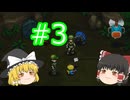 【ゆっくり実況プレイ】ポケモンレンジャー 光の軌跡 キャプチャ・スタイラーについて part3