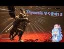 Thymesiaやります！3