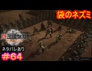 【真・三國無双ORIGINS#64】このまま盾で圧殺するなり、盾チクや矢で射殺す方が確実じゃない？【ネタバレあり】【Dynasty Warriors: Origins Walkthrough】