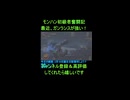 初心者のモンハンワイルズ奮闘記ゲーム実況：ププロポルをガンランスで初見狩り！【モンハンほぼ初心者プレイ