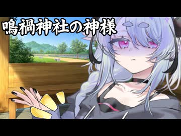 鳴禍神社の神様04