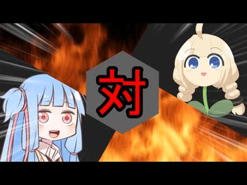 あかり草対葵ちゃん