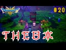 【実況】勇者の伝説が蘇る Part20【HD-2D(リメイク)版ドラゴンクエストⅢ そして伝説へ…】