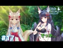 何がとは言わないけどデッカイ狐、そしてガチギレする狐【Fox Hime Zero】＃１７