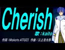【KAITO】Ｃｈｅｒｉｓｈ【カバー曲】