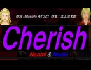 【Naomi＆Naoki】Ｃｈｅｒｉｓｈ【カバー曲】
