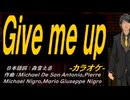 【ニコカラ】Ｇｉｖｅ ｍｅ ｕｐ【off vocal】