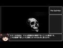 【ゆっくり解説】「The Sad Man」とは？悲しき男 海外ホラー紹介【閲覧注意】