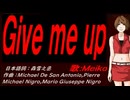 【MEIKO】Ｇｉｖｅ ｍｅ ｕｐ【カバー曲】
