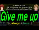 【Masayo＆Masao】Ｇｉｖｅ ｍｅ ｕｐ【カバー曲】