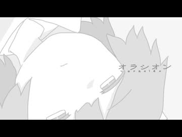 オラシオン / 夜丹れにや（covered by ヨハク）