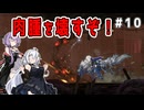 （ENDER MAGNOLIA）肉腫を壊すぞー！　 part10