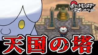 失ったポケモンは二度と戻らない。【ブラックホワイト】#24