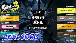 【Summer Nights】第17回フェス「1日貸し切るなら？」【Splatoon3実況part1053】