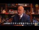 ワクチン業界に免責特権を与えるべきではない　多くの人がmRNAワクチンによる障害を受けた