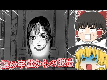 【日本語字幕付】謎の牢獄からの脱出【ホラーゲーム】【Meatlock】【ゆっくり実況】