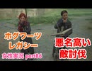 □■ホグワーツ・レガシーをまったり実況 part86【女性実況】