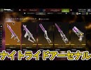 ナイトライドアーセナルパックストア開始！ここだけの超激レア最強スキンを見逃すな！【プレステージスキン】【スーパーレジェンド】【コレクションイベント】【APEX LEGENDS/エーペックスレジェンズ】