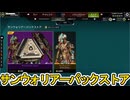 サンウォリアーパックストア開始！ここだけの超激レア最強スキンを見逃すな！【再販】【プレステージスキン】【スーパーレジェンド】【コレクションイベント】【APEX LEGENDS/エーペックスレジェンズ】