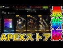 無料ギフト「ORAXE報酬トラッカーセット」配信開始！ここだけの超激レア最強スキンを見逃すな！！【コレクションイベント】【スーパーレジェンド】【APEX LEGENDS/エーペックスレジェンズ】
