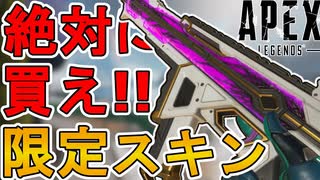絶対に買い逃すな！最強の超激レアスキン「ナイトライド・ドミナンス」が再販！【プレステージスキン】【スーパーレジェンド】【コレクションイベント】【APEX LEGENDS/エーペックスレジェンズ】