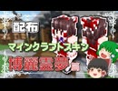 博麗霊夢のスキンを作ってみた【ゆっくり実況】【ゆっくり解説】