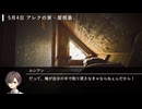 【新クトゥルフ神話TRPG】星の神話、エンドロール #11 手紙【実卓リプレイ】