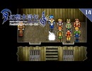 【幻想水滸伝Ⅰ＊実況】不朽の名作の世界を冒険します！第十四章