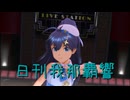 日刊 我那覇響 第4231号 「エージェント夜を往く」