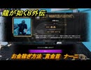 龍が如く８外伝　お金稼ぎ方法　賞金首　ナーニ　＃２６９　【Pirates in Hawaii】