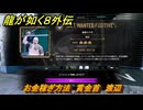 龍が如く８外伝　お金稼ぎ方法　賞金首　渡辺　＃２７０　【Pirates in Hawaii】
