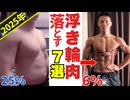 【2025年最新版】浮き輪肉を最短で落とす7つの方法【今すぐできる!】
