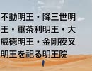 不動明王・降三世明王・軍茶利明王・大威徳明王・金剛夜叉明王を祀る明王院