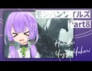 【モンハンワイルズ】茜ちゃんのランス奮闘記とゆかりの観察メモ #8【A.I.VOICE実況】