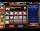 千年戦争アイギス　魔神グシオン降臨Lv16☆4　イベユニ交換系11人