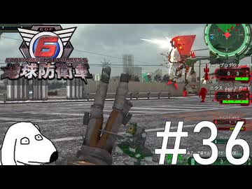 またもやプライマーの赤い彗星が襲来してしまう地球防衛軍（犬）【地球防衛軍6】＃36