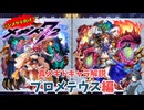 【メギド72】ハジメタテ向けメギド紹介 真64 プロメテウス【7.2周年勝手にカウントダウン】