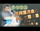Emilychannel渋谷クロスFm 2025年3月18日火曜日20時放送分うつみん